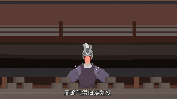 诸葛亮三气周瑜的故事